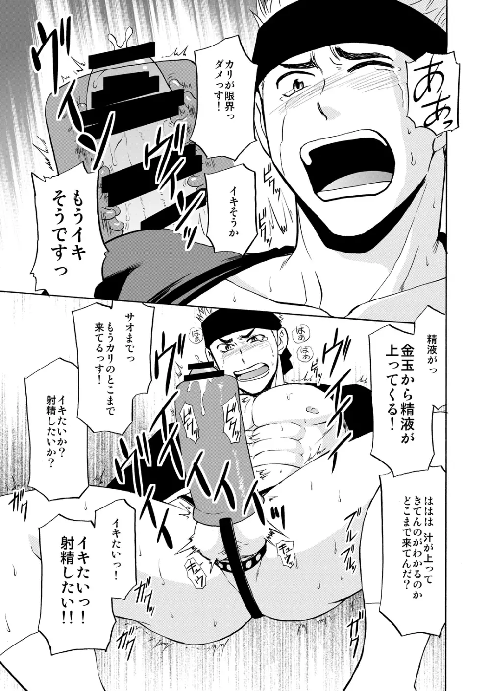 若パパだってたまるんですっ！ - page22