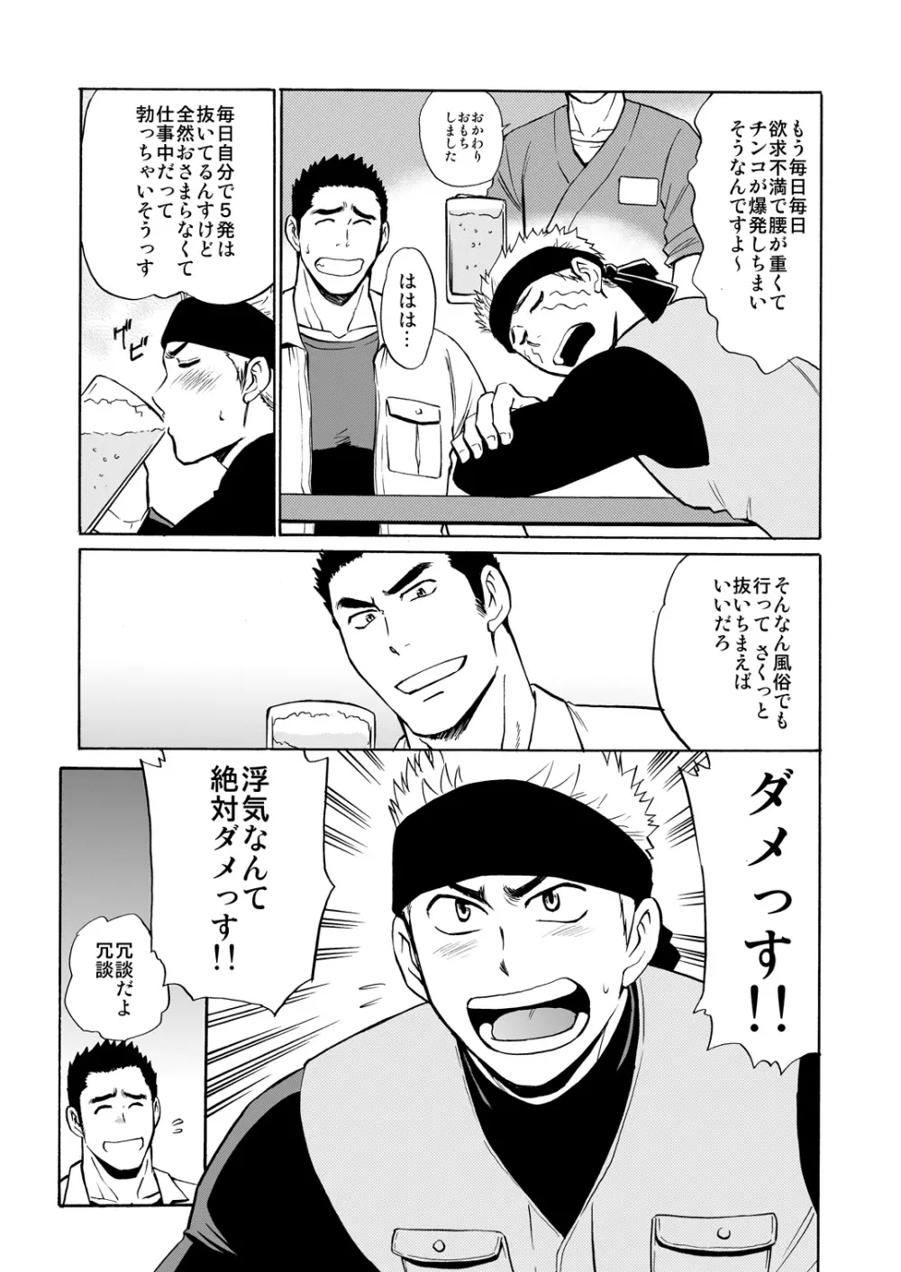 若パパだってたまるんですっ！ - page6