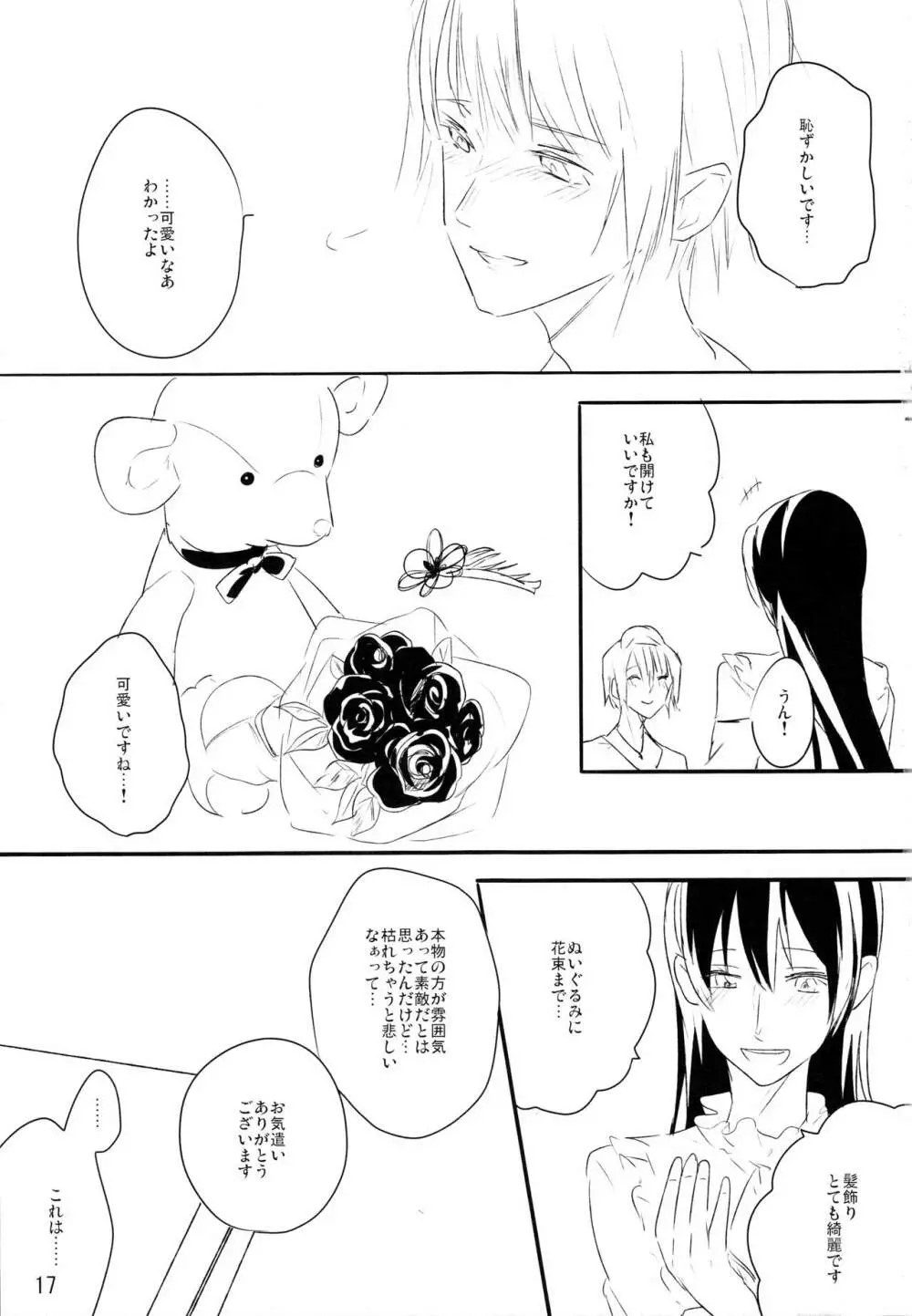 ずっとぼくのもの - page16