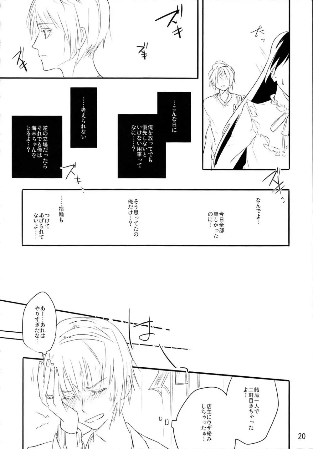 ずっとぼくのもの - page19