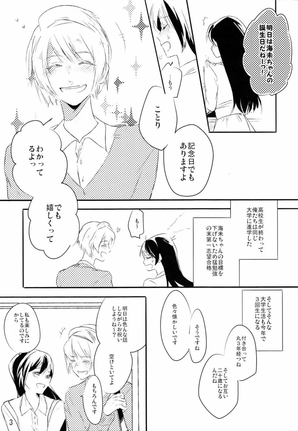 ずっとぼくのもの - page2