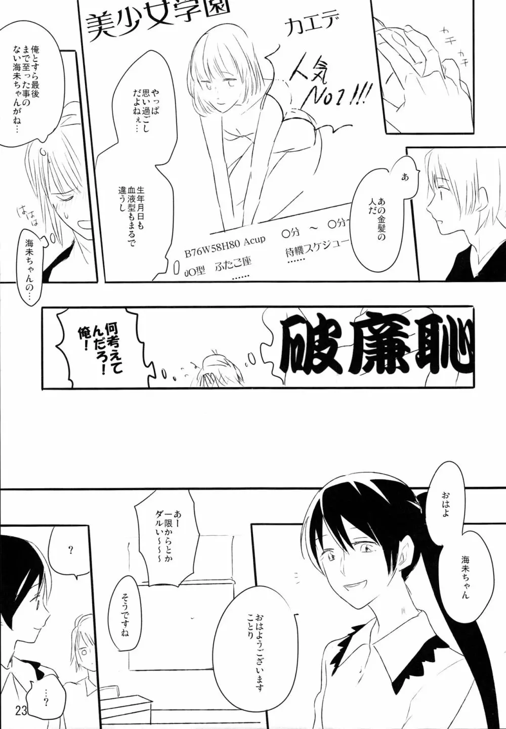 ずっとぼくのもの - page22