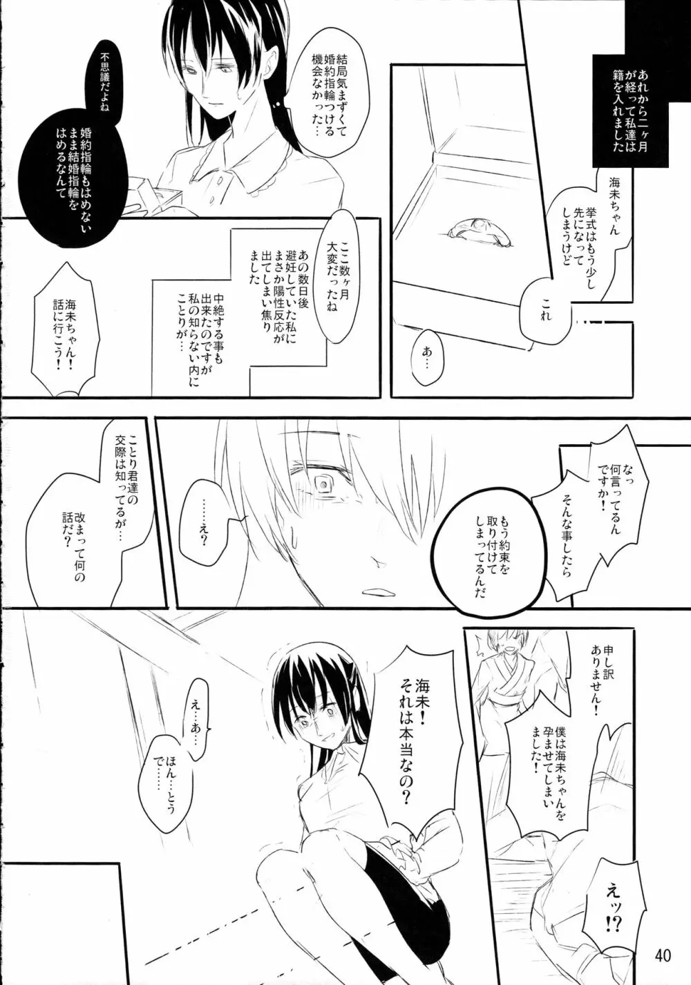 ずっとぼくのもの - page39