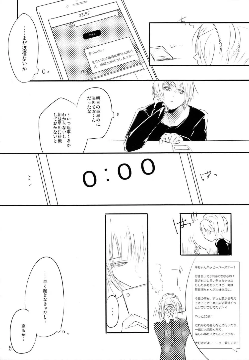 ずっとぼくのもの - page4