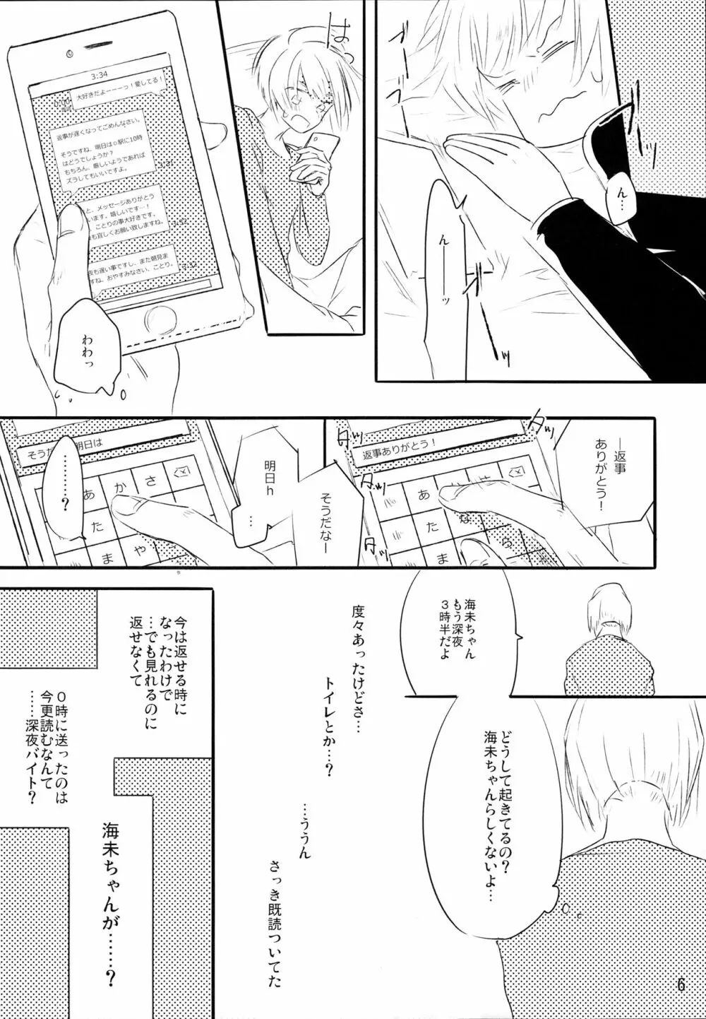 ずっとぼくのもの - page5