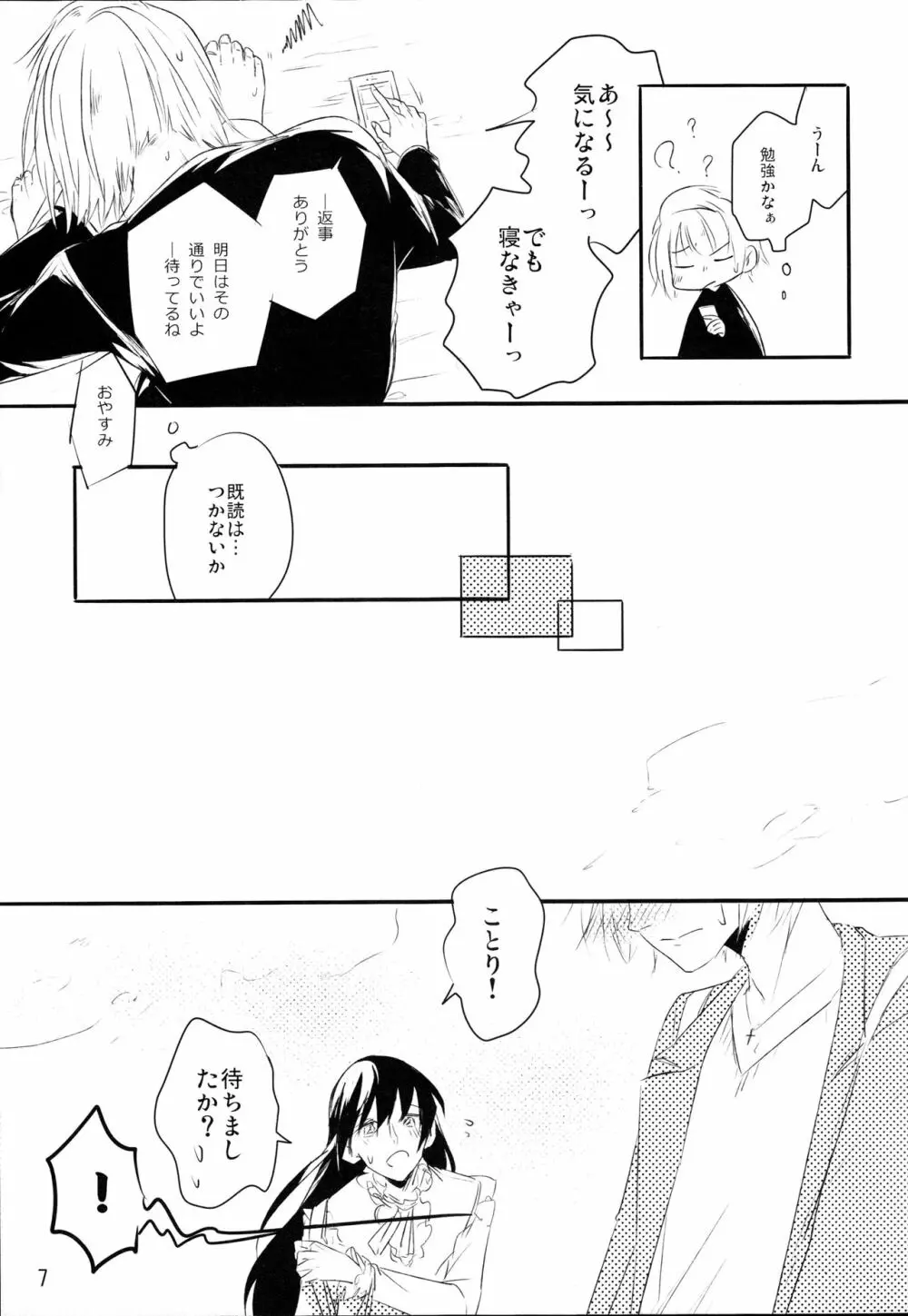 ずっとぼくのもの - page6