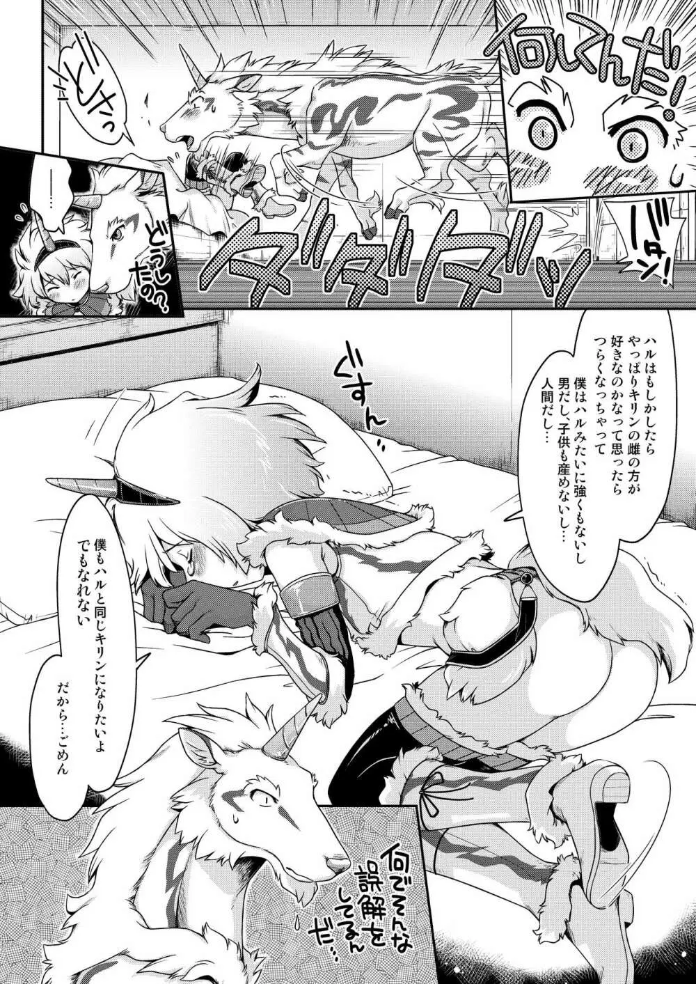 麒麟とナルガとハンターと - page24