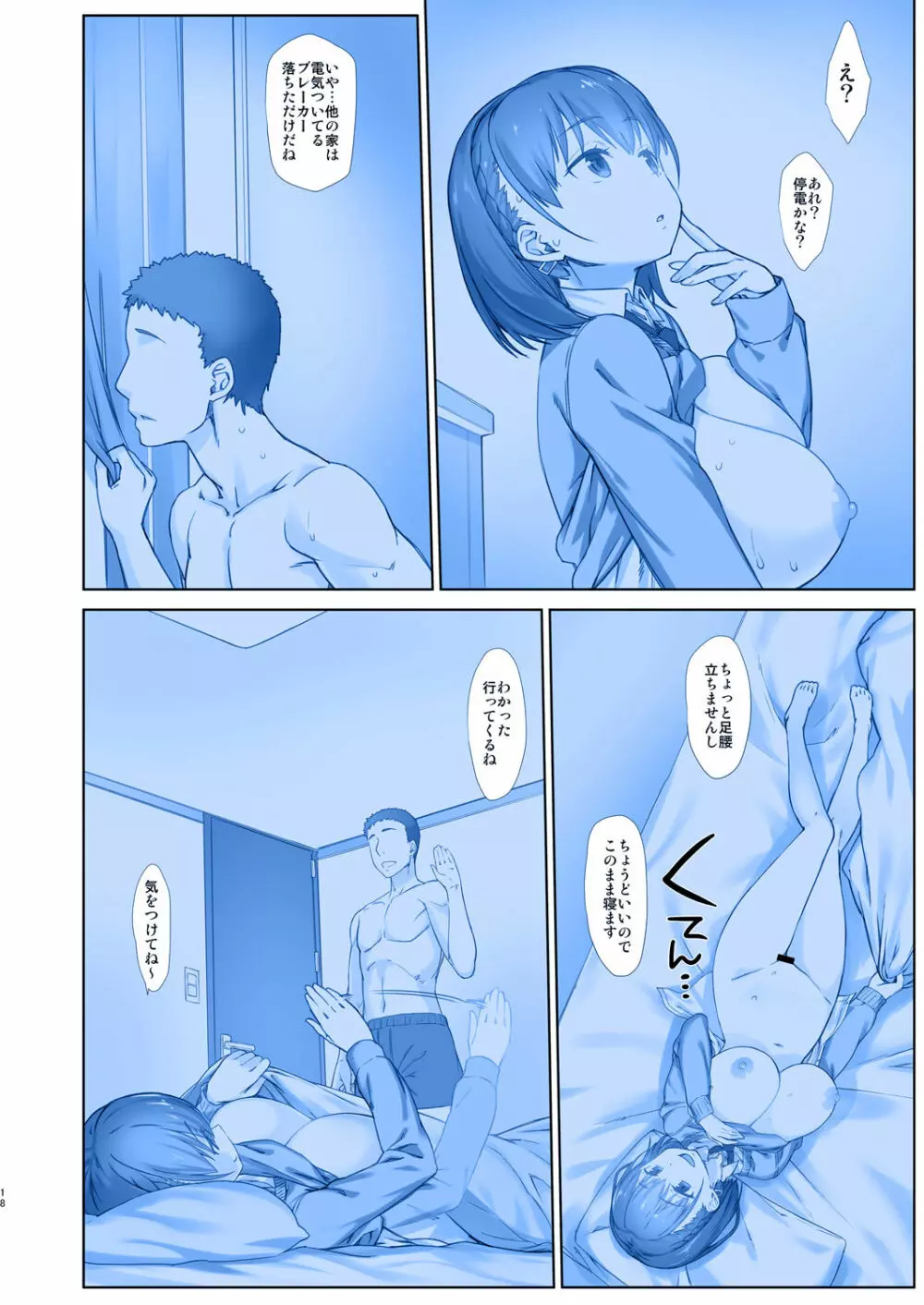 週末のたわわ7ハーレムルート - page18