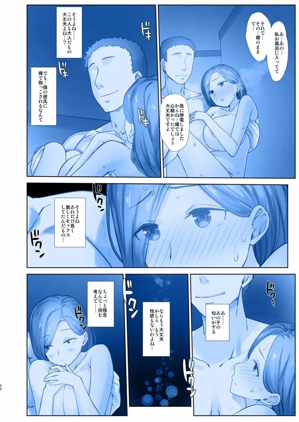 週末のたわわ7ハーレムルート - page24