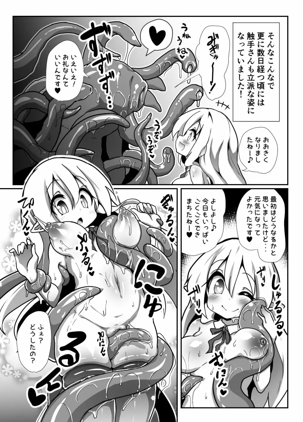 淫乱ロリエルフさんのラブラブ苗床繁殖交尾 - page11