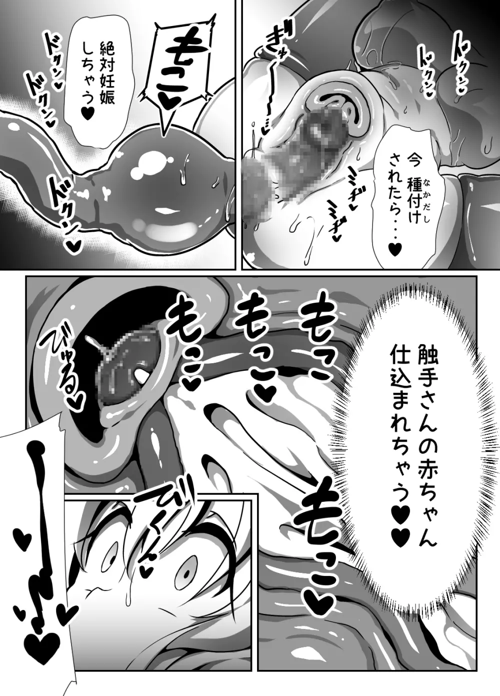 淫乱ロリエルフさんのラブラブ苗床繁殖交尾 - page16