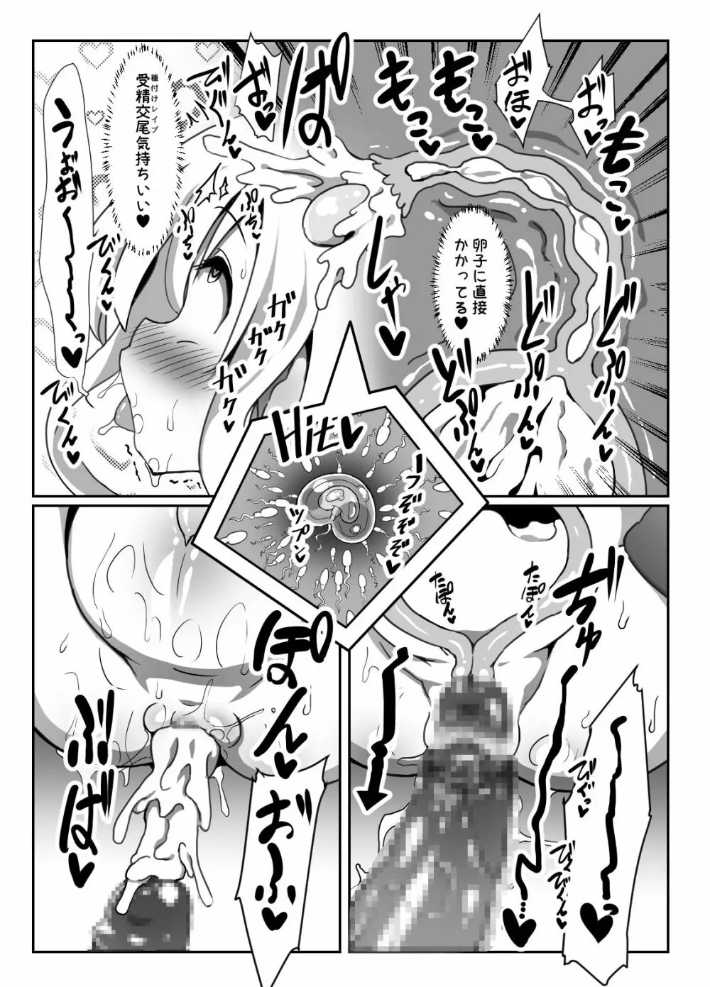 淫乱ロリエルフさんのラブラブ苗床繁殖交尾 - page18