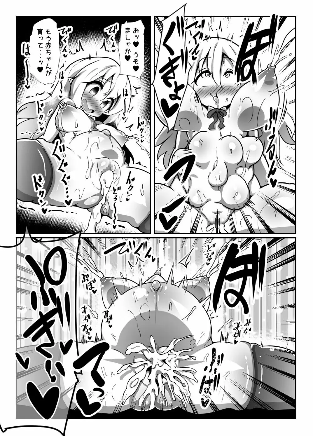 淫乱ロリエルフさんのラブラブ苗床繁殖交尾 - page20