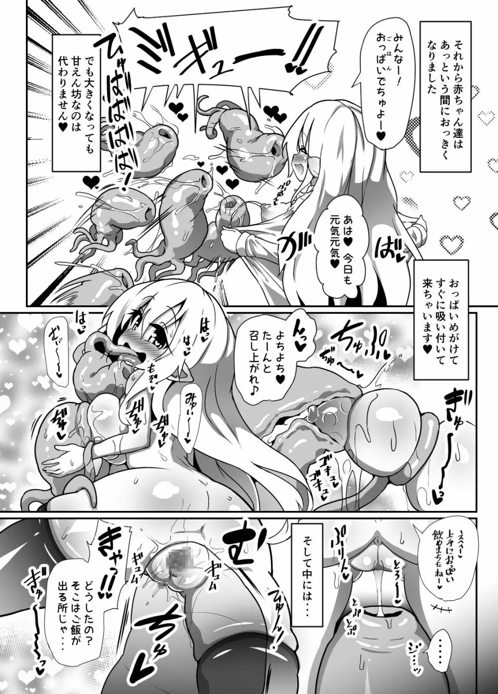 淫乱ロリエルフさんのラブラブ苗床繁殖交尾 - page25