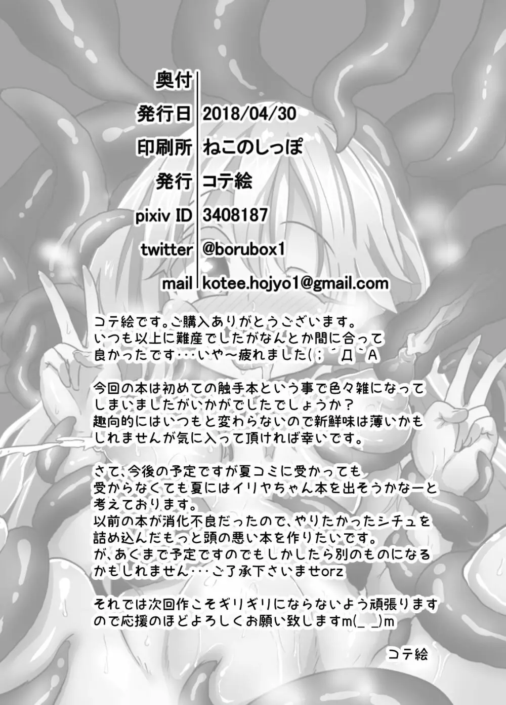 淫乱ロリエルフさんのラブラブ苗床繁殖交尾 - page29