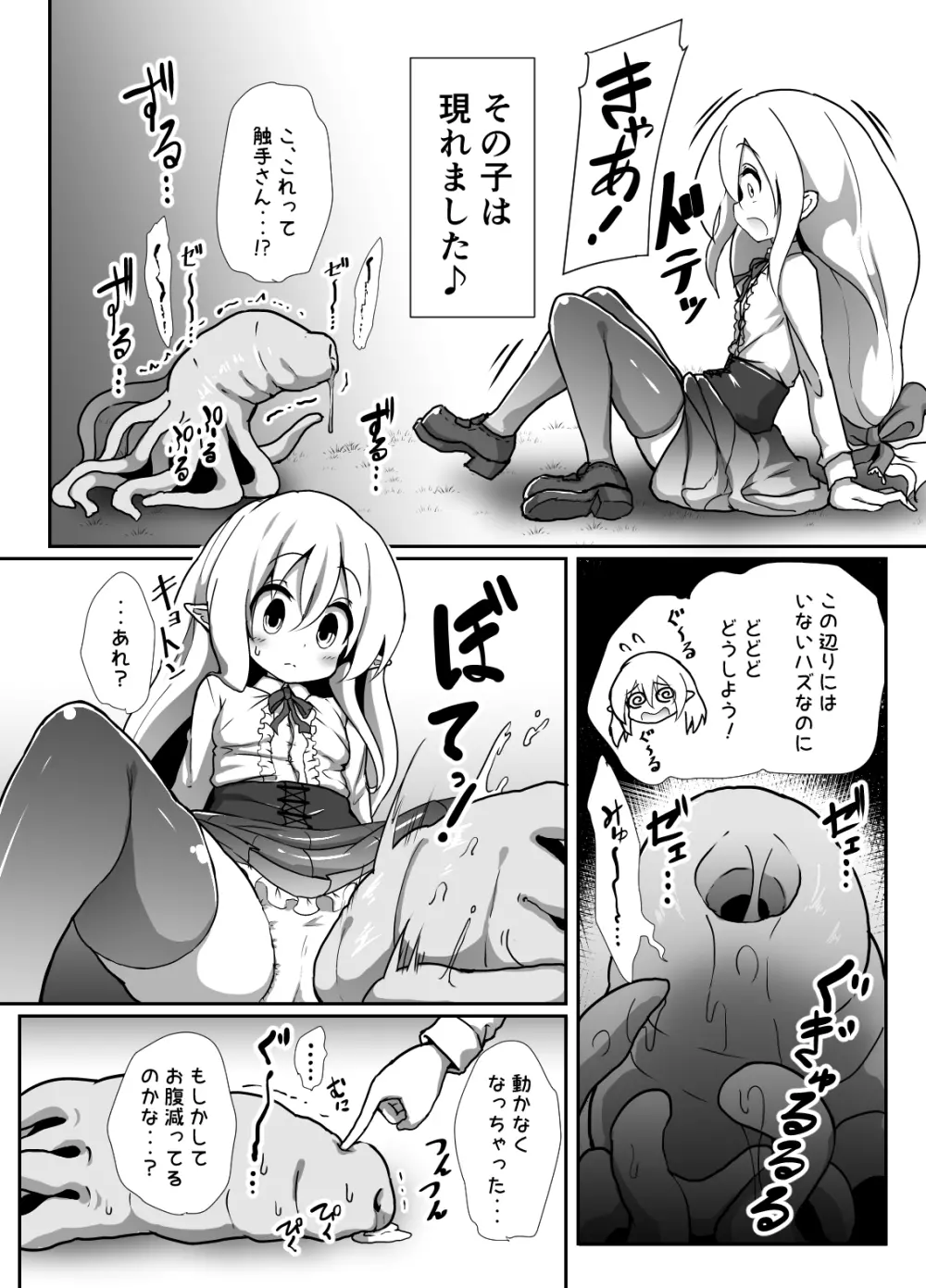 淫乱ロリエルフさんのラブラブ苗床繁殖交尾 - page3