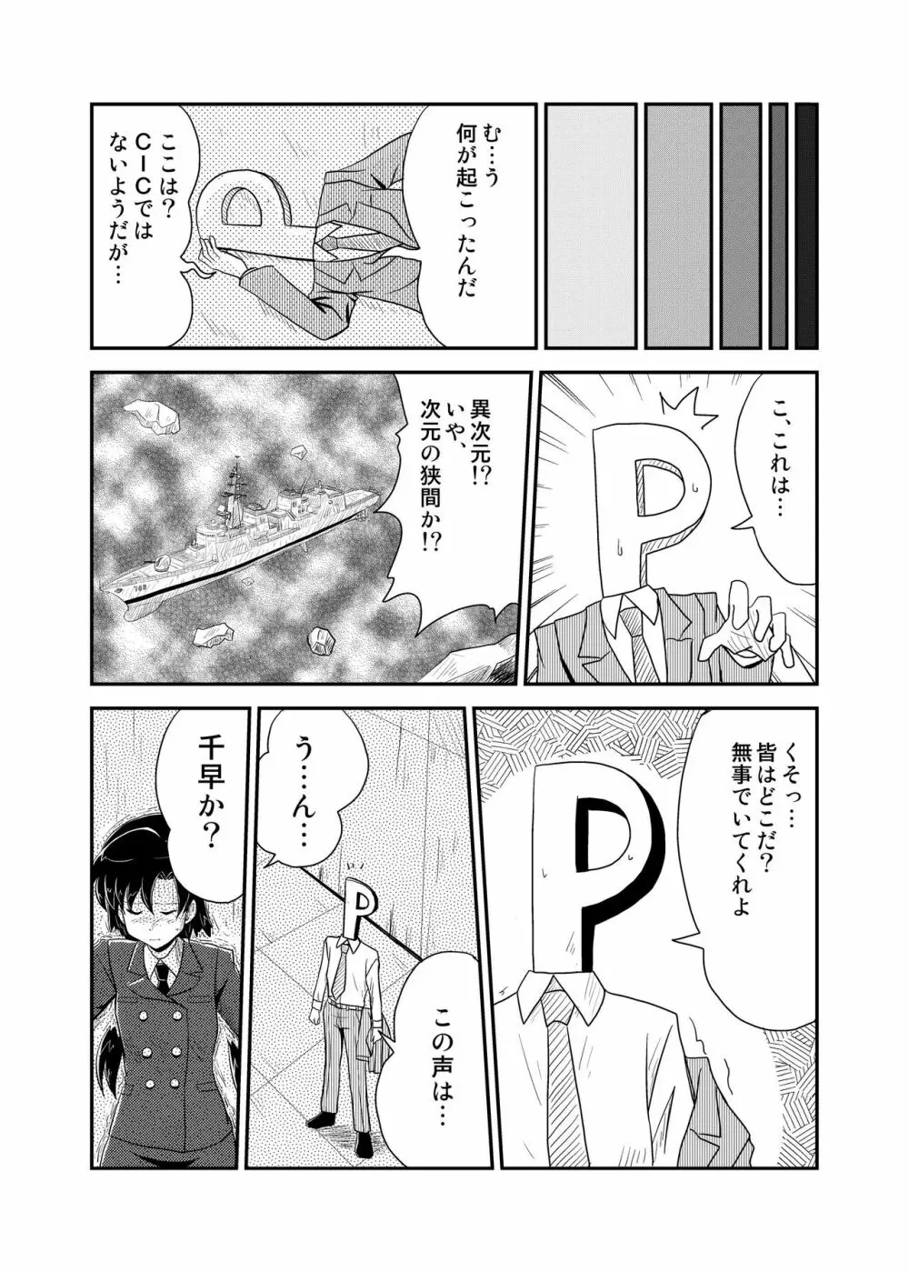 次元漂流アイドル - page10