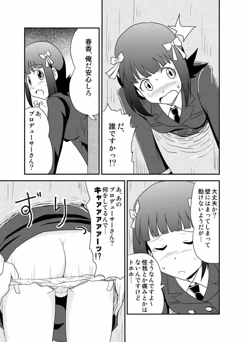 次元漂流アイドル - page18