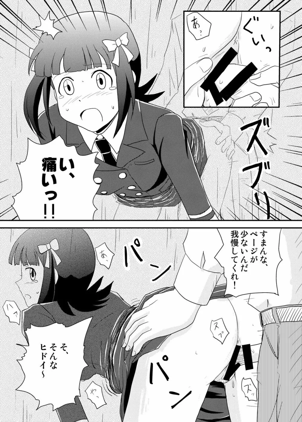 次元漂流アイドル - page19