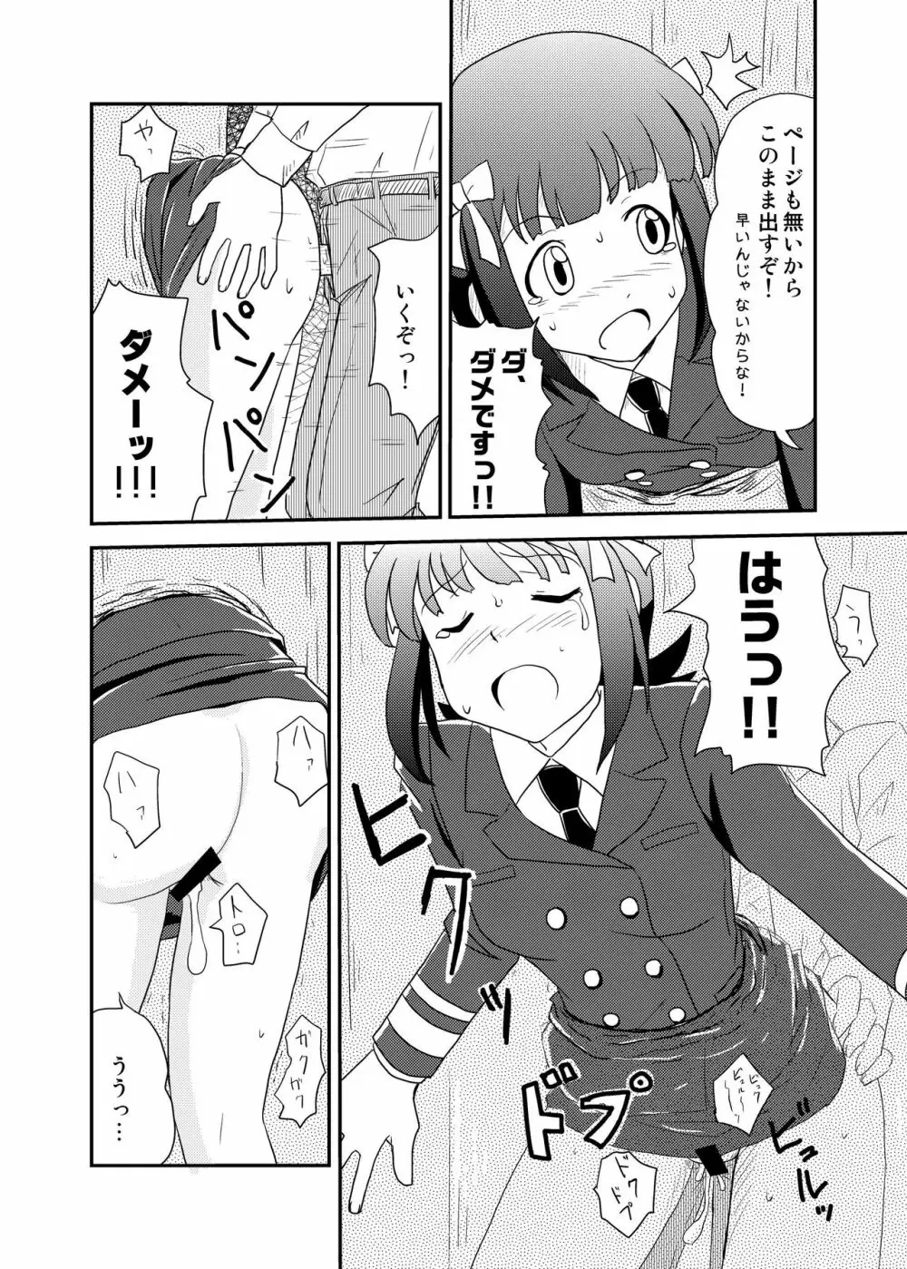 次元漂流アイドル - page20