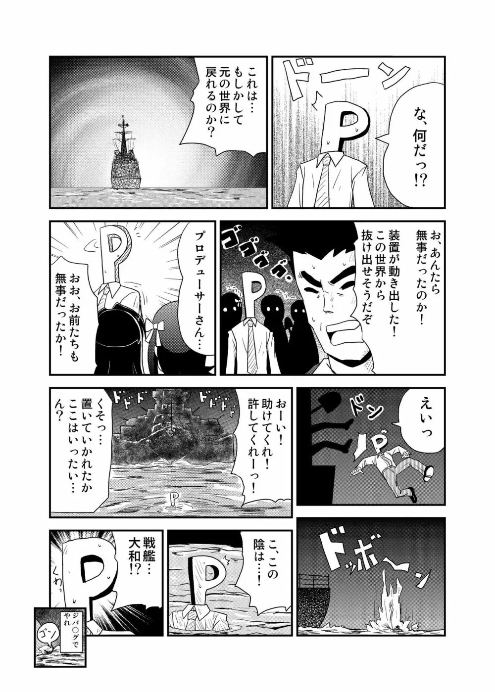 次元漂流アイドル - page21