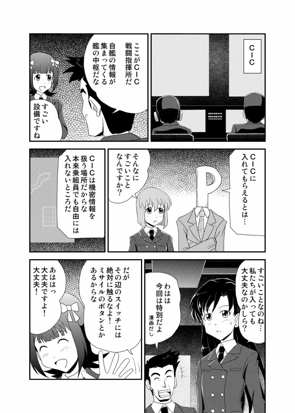 次元漂流アイドル - page5