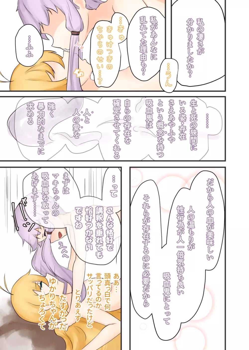 52Hzをうたう - page44