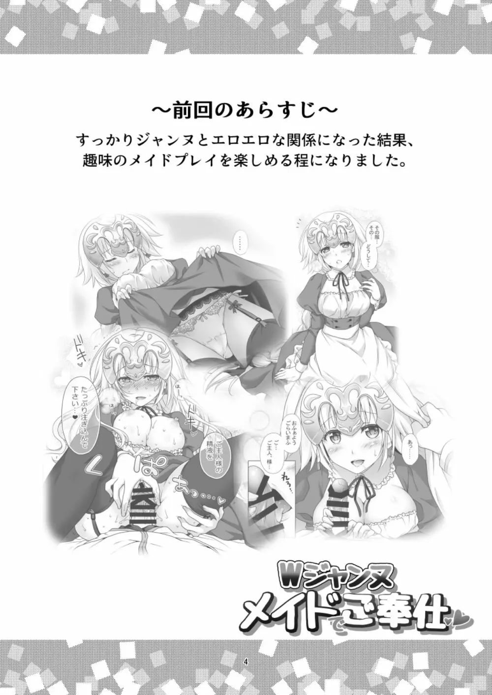 CHALDEA GIRLS COLLECTION Wジャンヌメイドでご奉仕 - page4