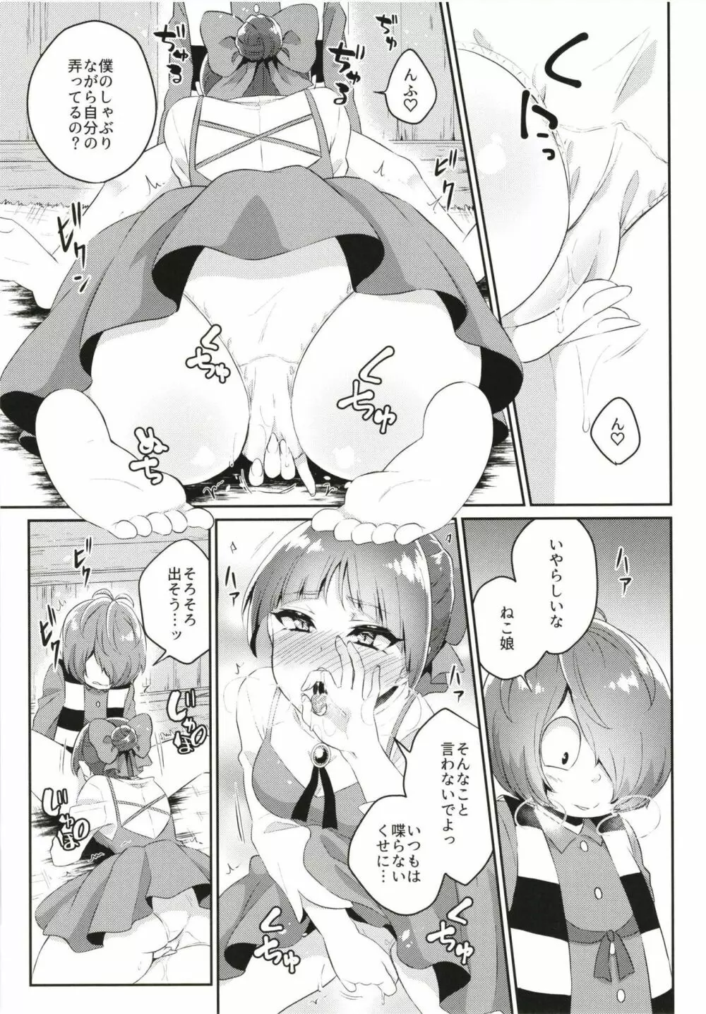 ねこ娘発情中 - page11