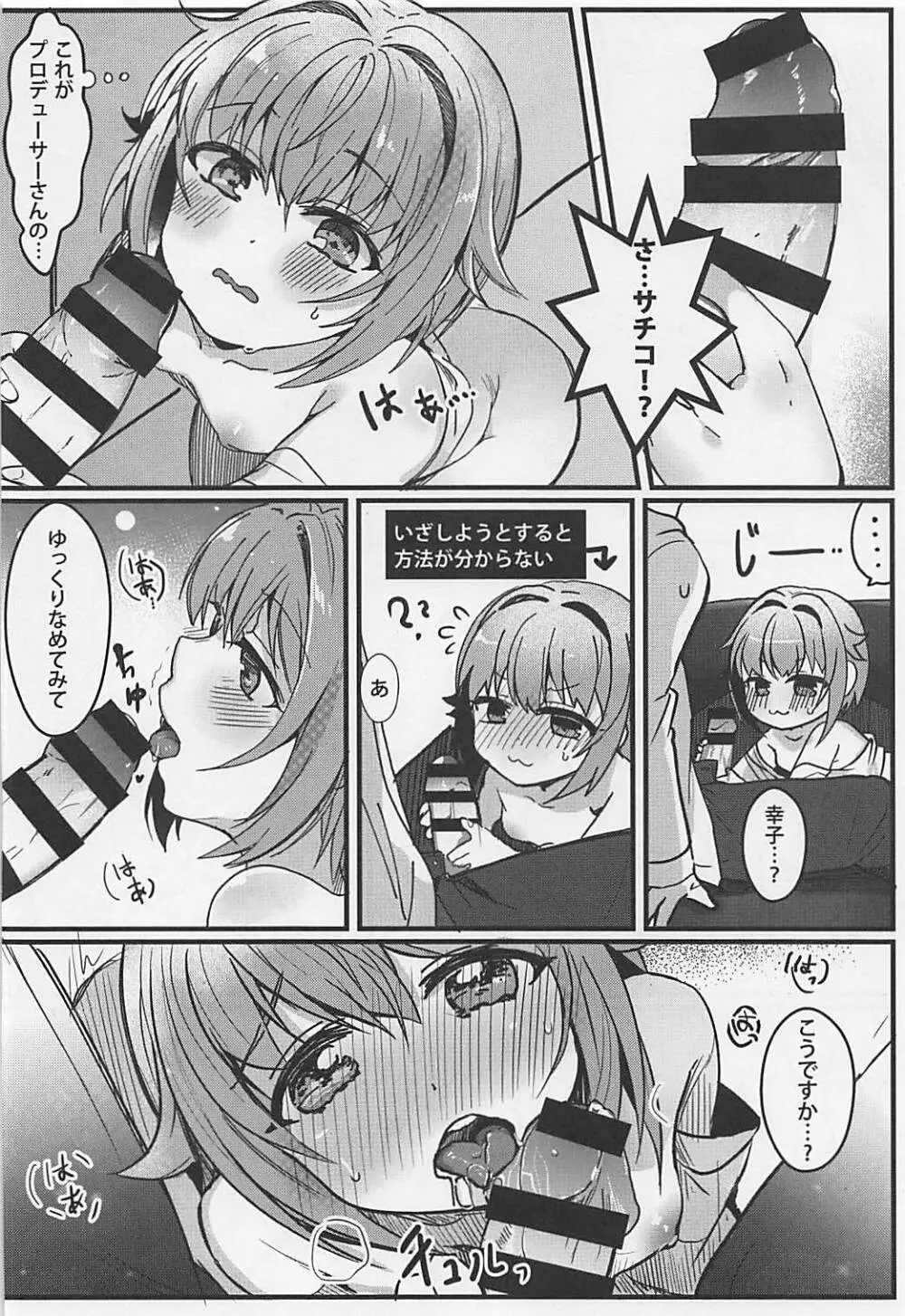 カワイイすぎるのが悪い!! - page13