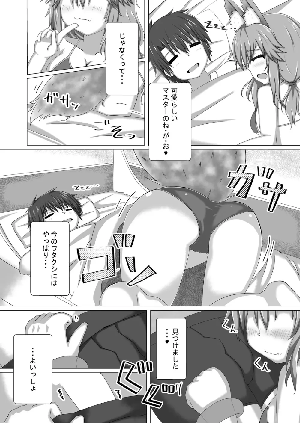 タマモちゃんぬるぬるサマー! - page4