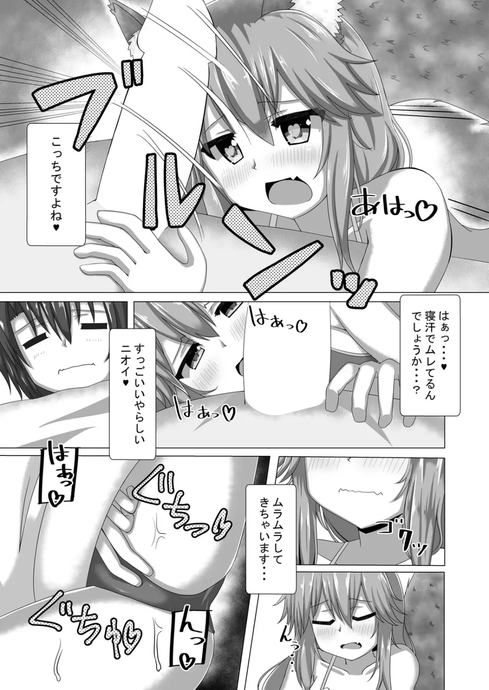 タマモちゃんぬるぬるサマー! - page5