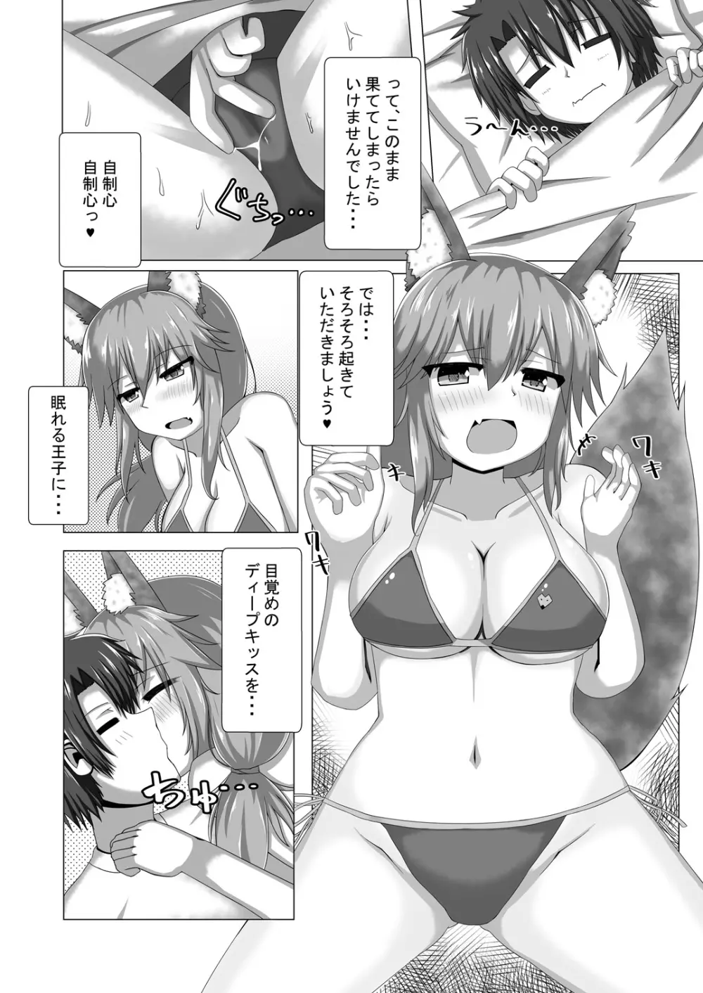 タマモちゃんぬるぬるサマー! - page6