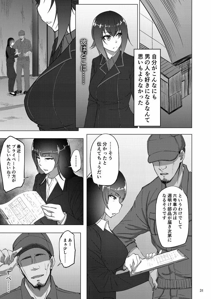 西住まほの知るべきじゃなかった事・前 - page29