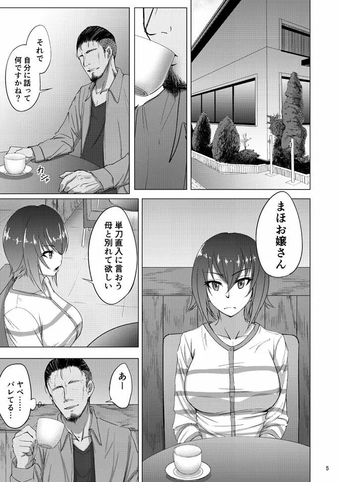 西住まほの知るべきじゃなかった事・前 - page3