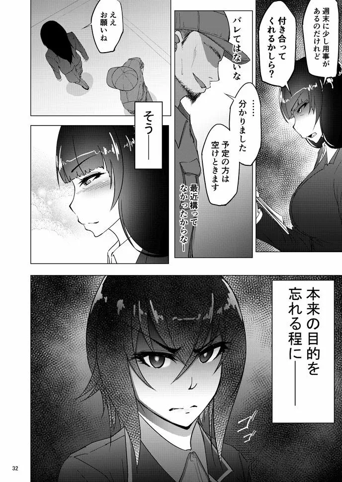 西住まほの知るべきじゃなかった事・前 - page30