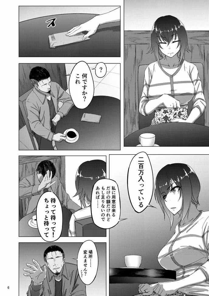 西住まほの知るべきじゃなかった事・前 - page4