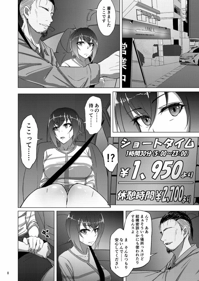 西住まほの知るべきじゃなかった事・前 - page6