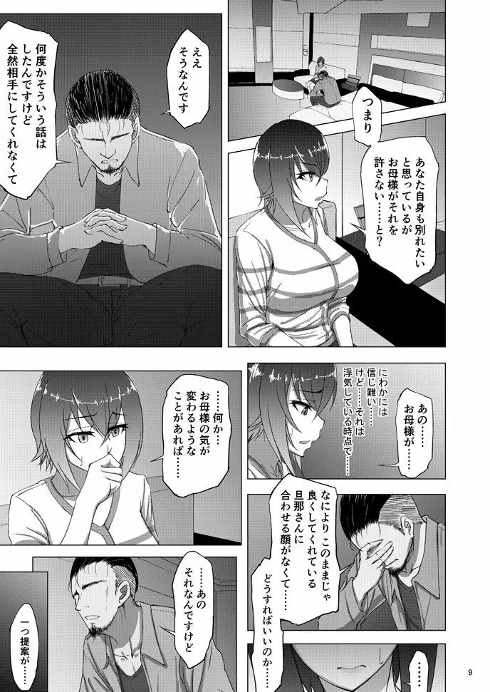 西住まほの知るべきじゃなかった事・前 - page7