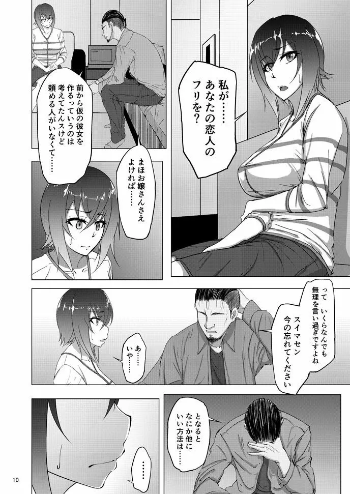 西住まほの知るべきじゃなかった事・前 - page8