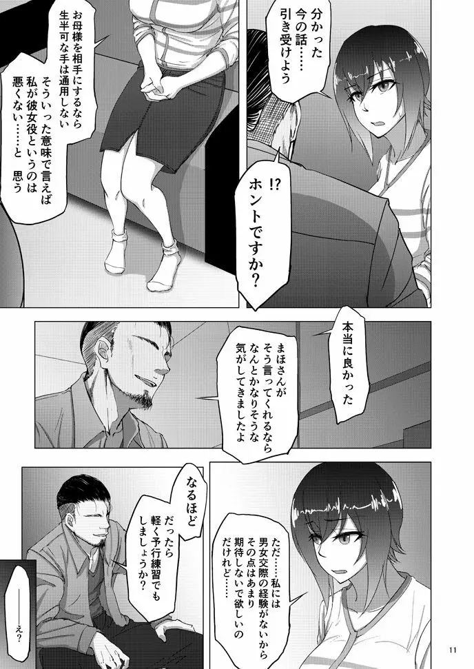 西住まほの知るべきじゃなかった事・前 - page9