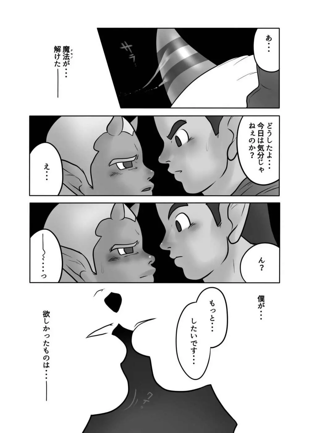 オガオとドワオ2 - page14