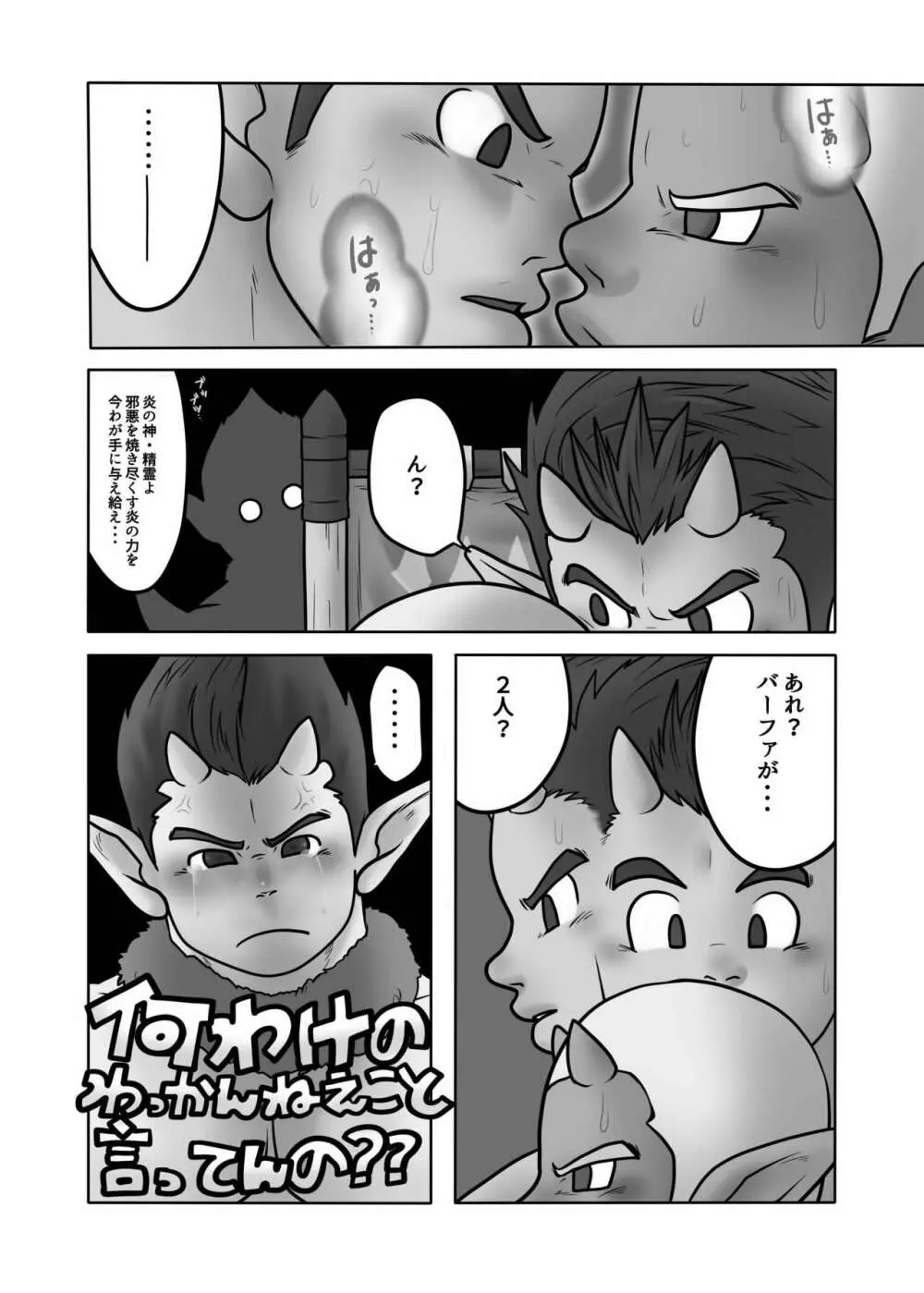 オガオとドワオ2 - page23