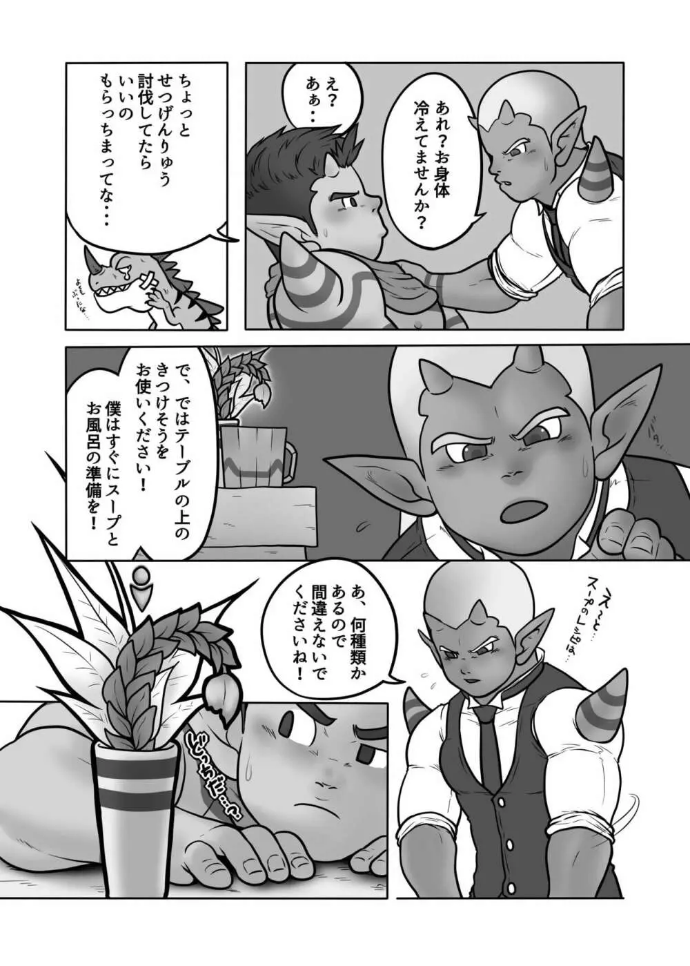 オガオとドワオ2 - page9