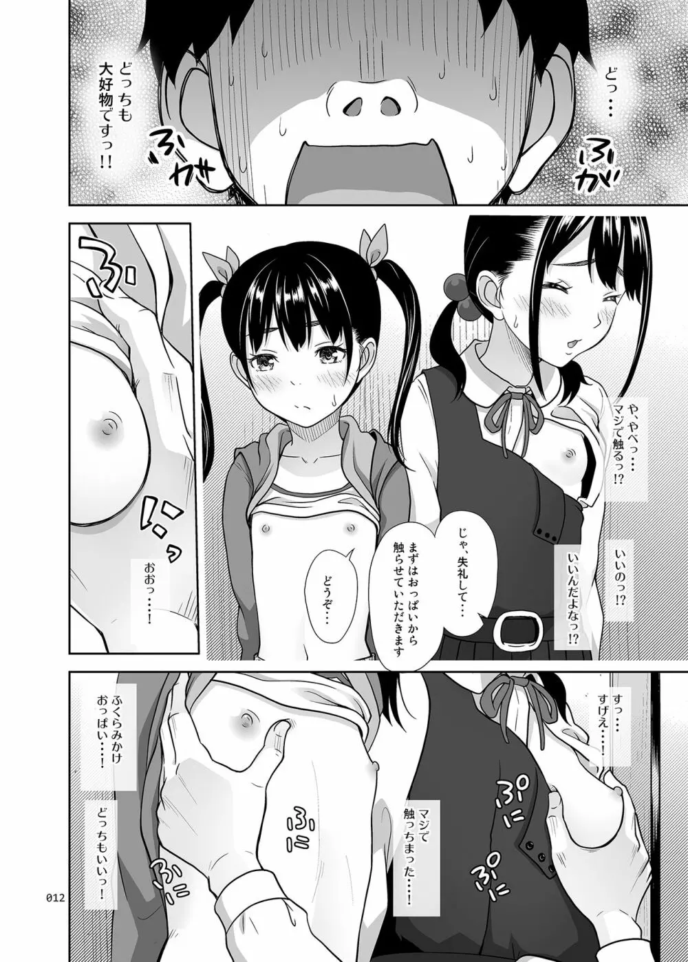 姉妹丼いただきます - page11