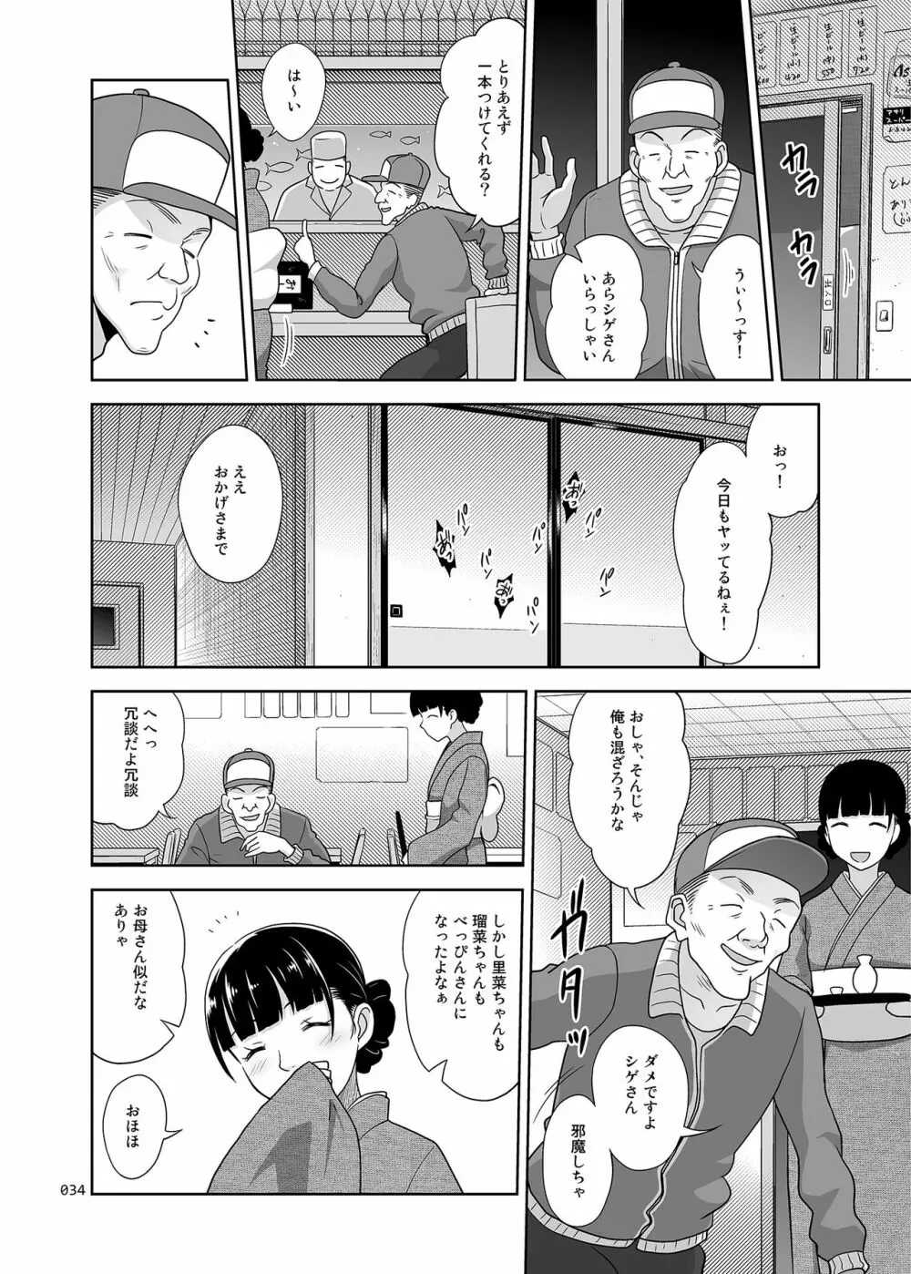 姉妹丼いただきます - page33