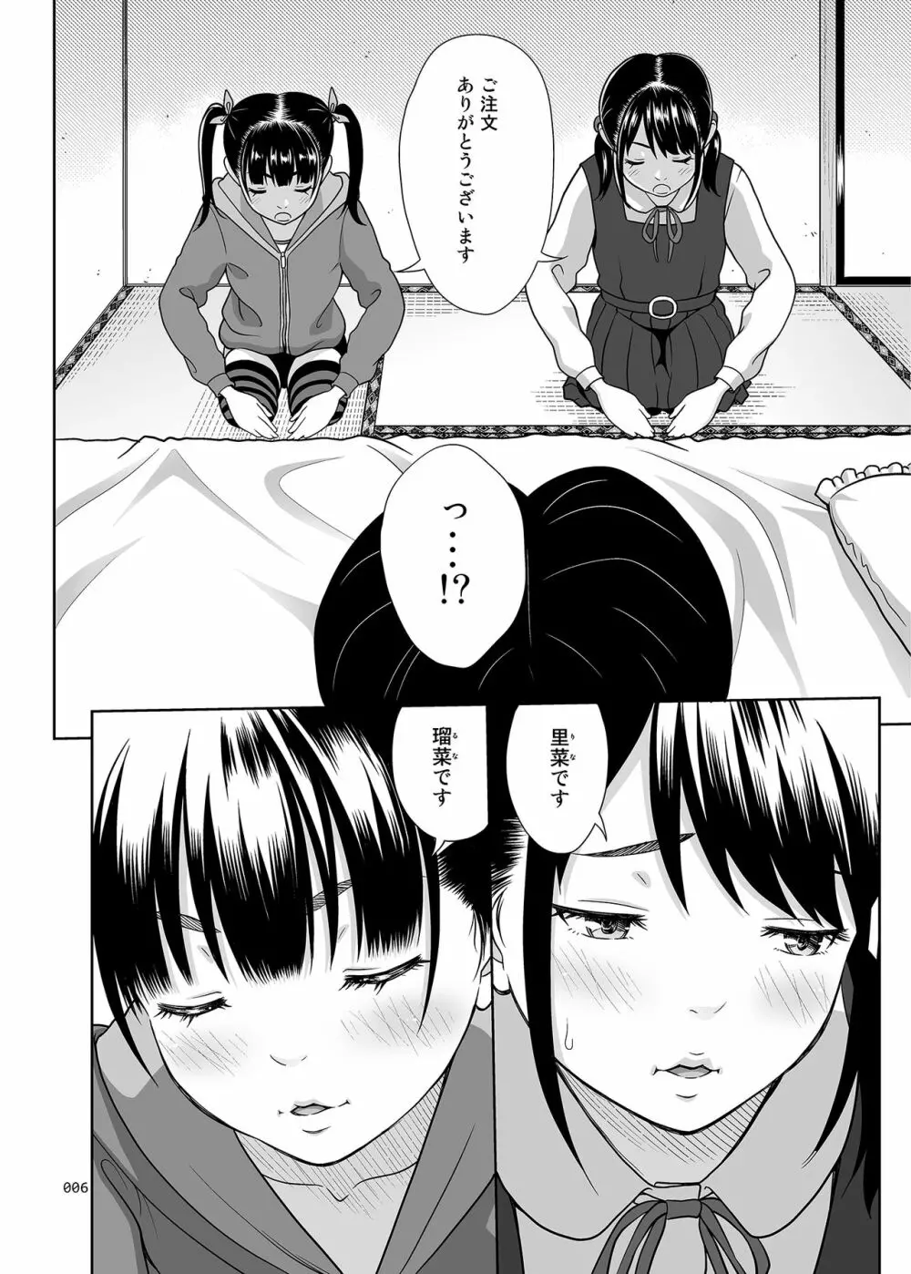 姉妹丼いただきます - page5