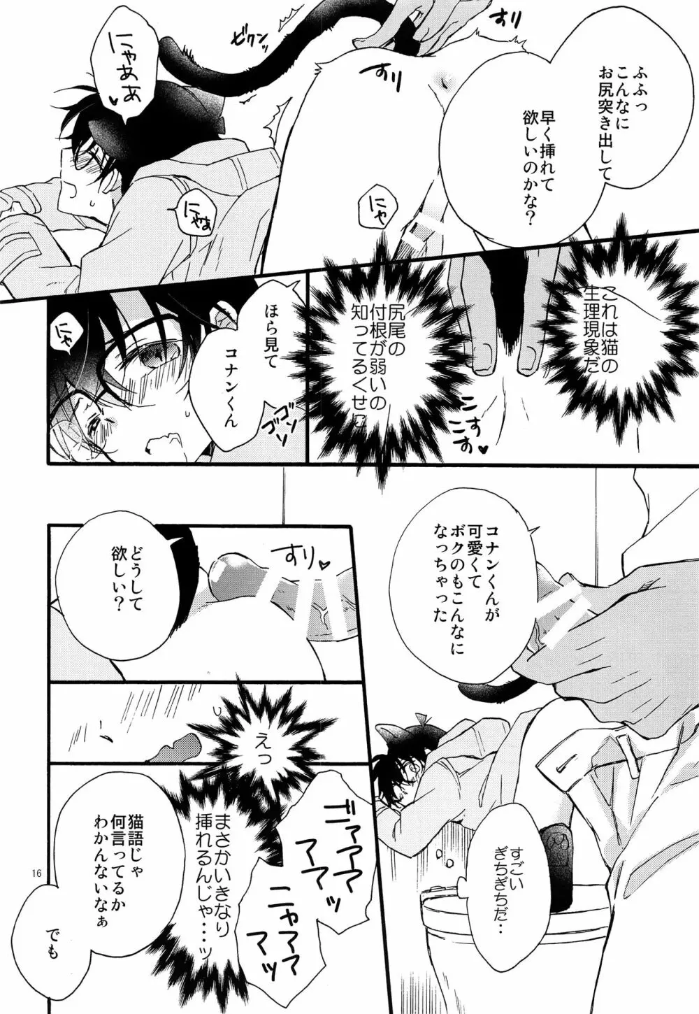 キミはかわいいボクのキティ - page15