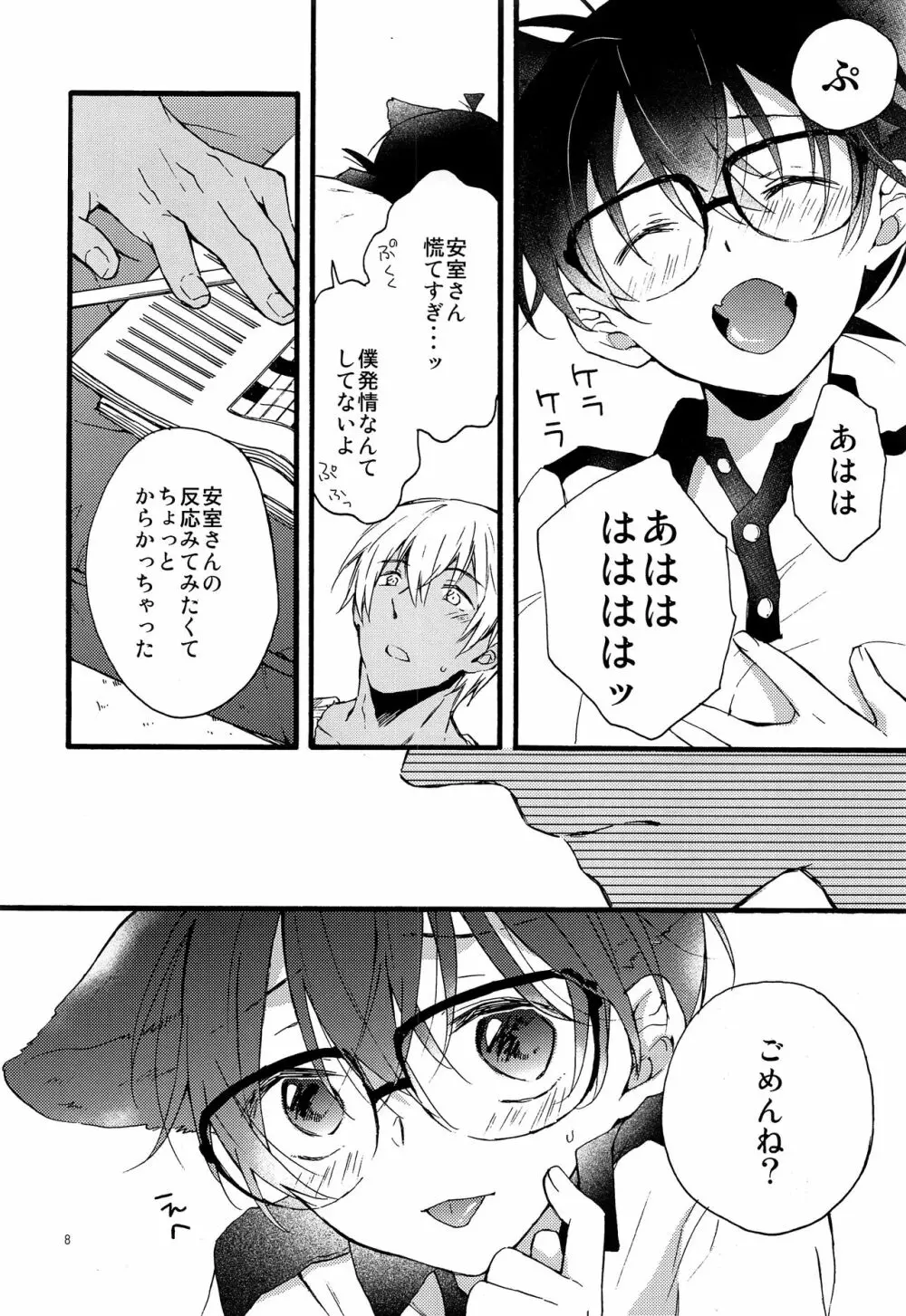 キミはかわいいボクのキティ - page7