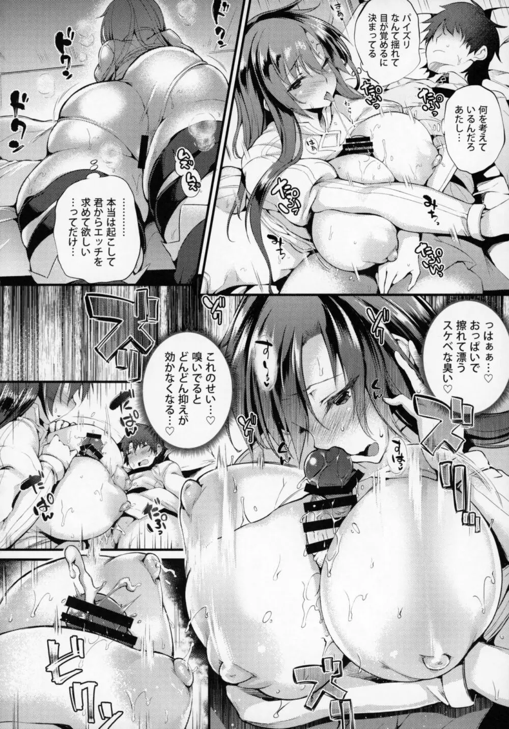 ブーディカさん「しよ。」 - page11